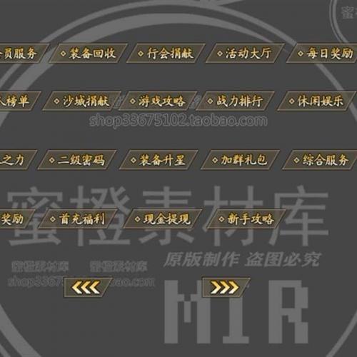 热血传奇按钮素材简约icon图标高清资源UI界面游戏材料20组0217