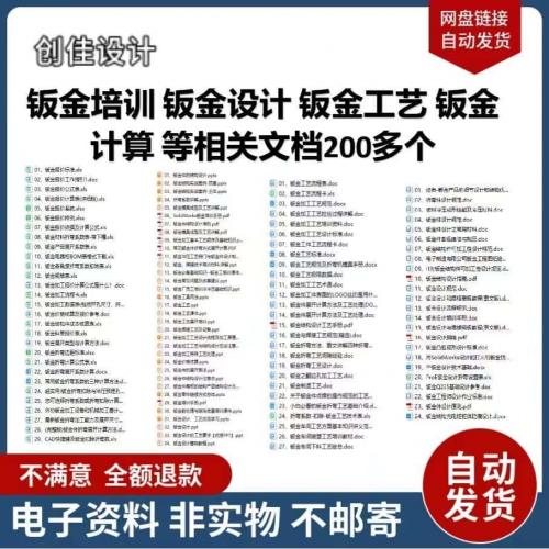 钣金培训 钣金设计 钣金工艺 钣金计算 钣金加工等相关文档200多
