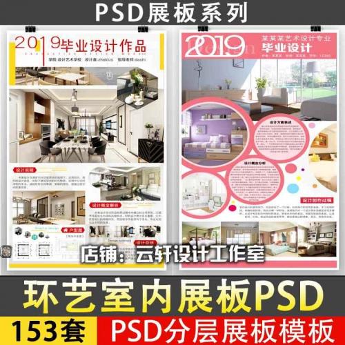 PS22-环艺室内设计作品PS展板排版模板PSD分层模板源文件素材资料