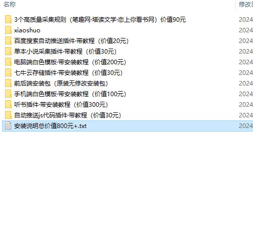 狂雨小说源码带全部插件 真正可以运营的小说站点系统源