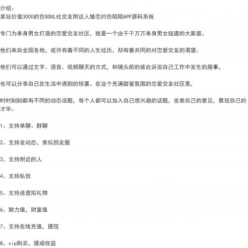 某站价值3000的仿SOUL社交友附近人婚恋约仿陌陌APP源码系统