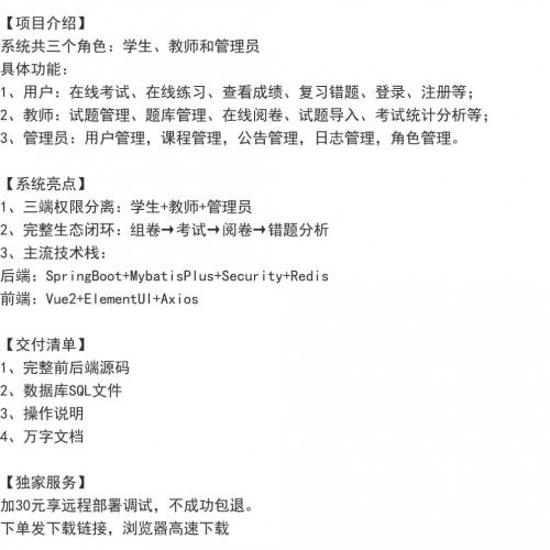 【送文档】在线考试系统源码SpringBoot+Vue 前后端分离项目