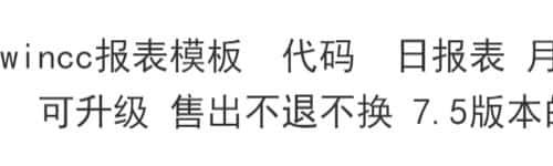 wincc报表模板代码 日报表月 班报表 自建数据库 7.0 7.5模板一套