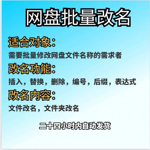 批量修改网盘文件名称云盘文档名字改名删除替换插入程序源码文件