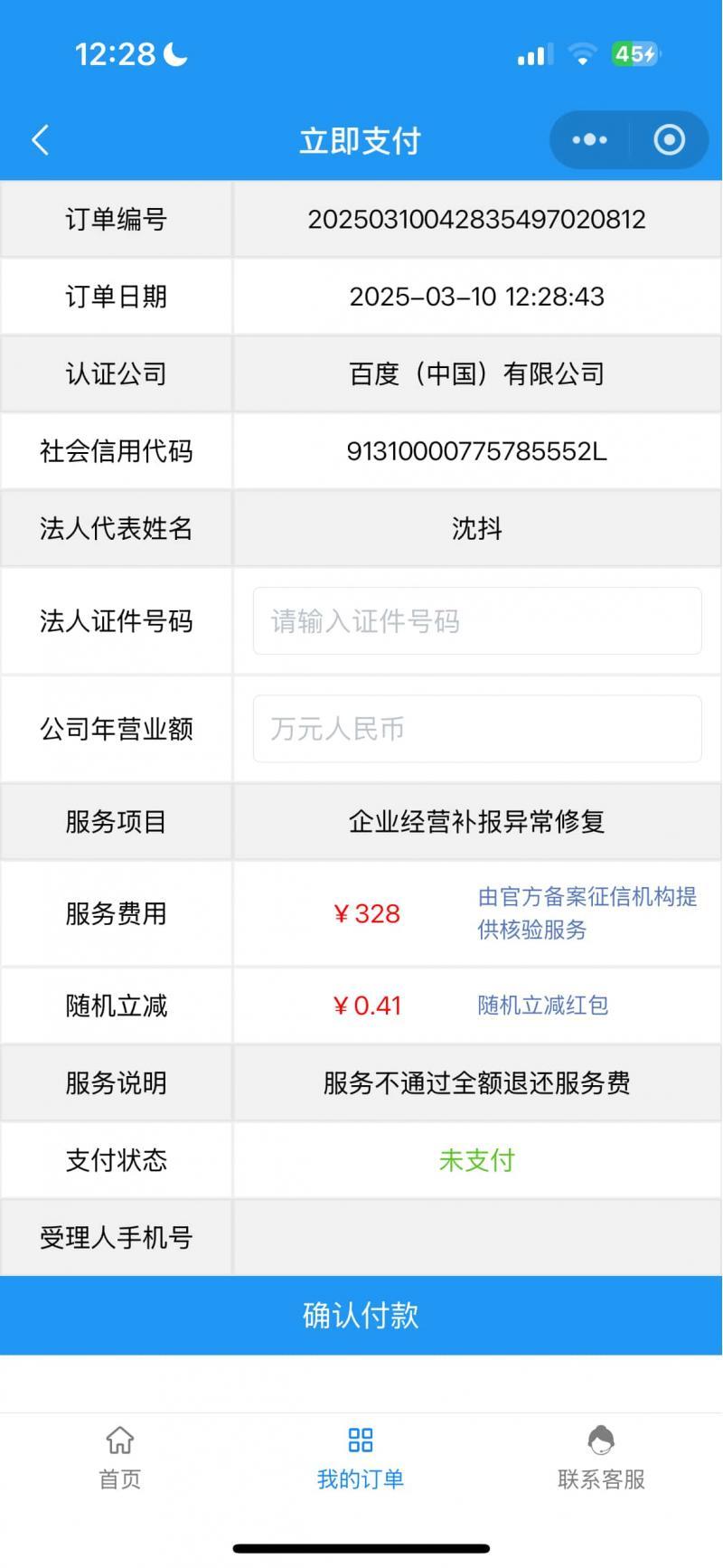 企业年报服务系统年报小程序H5系统年报系统企业年审小程序源码