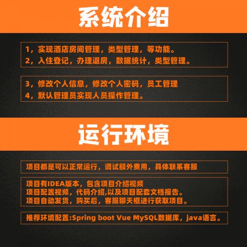 Spring boot Vue酒店管理系统Java源码MySql数据库前后端分离项目