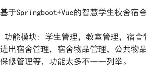 java+springboot+eclipse的学生校舍系统源码文档设计部署教程
