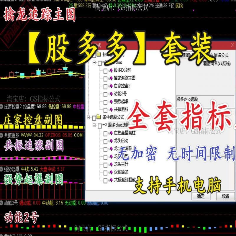 通达版天相股多多指标公式双紫擒龙头紫紫红黄动能二号手机电脑版