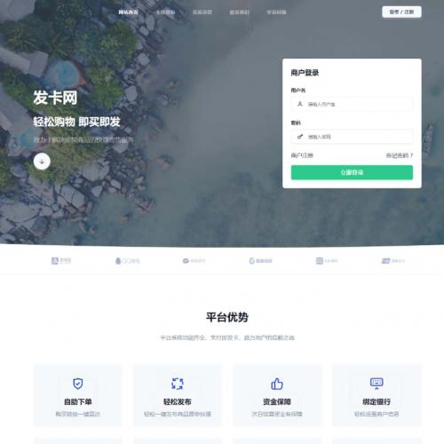 发卡卡盟各种支付官方引导页等源码一条龙服务