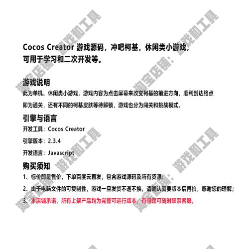 cocos creator游戏源码 冲吧柯基 2.3.4 休闲跑酷游戏JS逆向代码