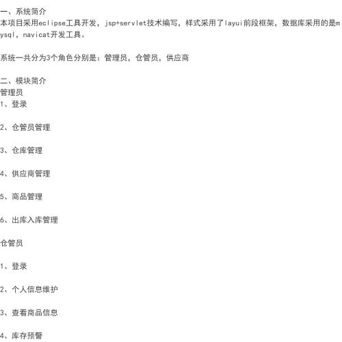 基于javaweb的仓库管理系统