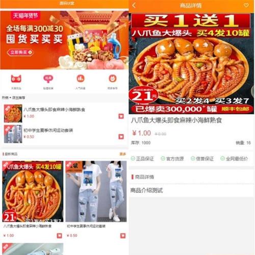 h5购物商场H5手机微商城运营源码简约轻量版全开源自定义易支付