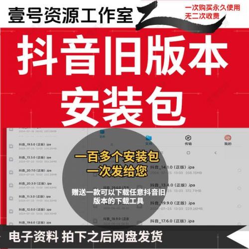 旧版本低版本老版本历史版本抖音ipa安装包苹果ios安卓软件下载