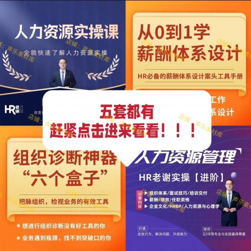 HR老谢学堂 人力资源管理实操课 进阶篇合规用工六个盒子视频课程