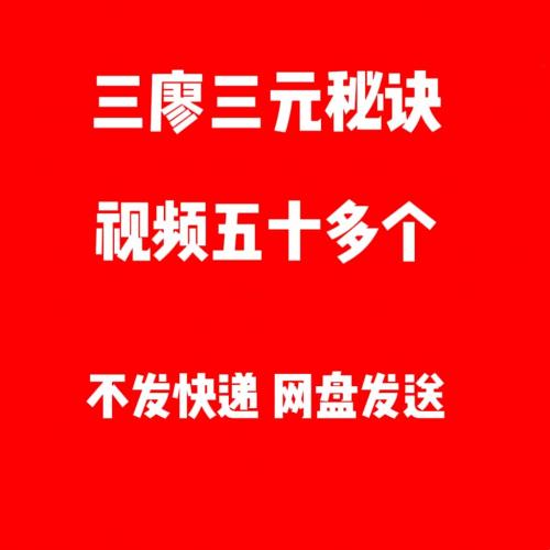 国学三僚三元秘技文件资料视频民间技能学习