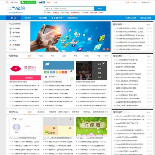 【终身会员】二当家网站源码模板库VIP 送5万+网站源码及建站特效