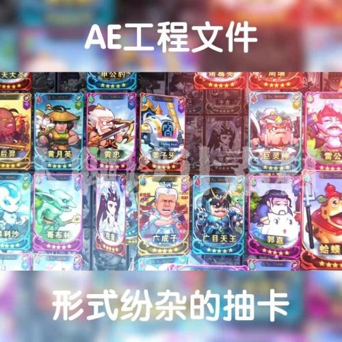 ae工程模板买量素材文件仙侠武侠卡牌翻卡展示照片墙卡牌aep格式