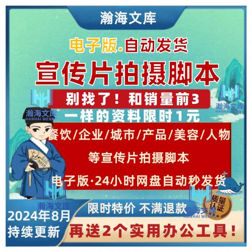 各行业宣传片脚本剧本制作企业创作方案拍摄脚本资料文案素材模板