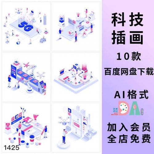 2.5D扁平科技通信商务场景网页插画AI矢量源文件设计模板素材1425