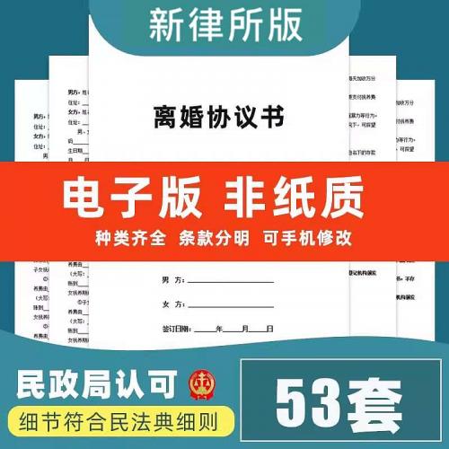 新版民政局离婚协议书模板范本电子版自愿净身出户男女方合同素材