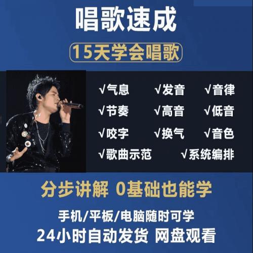 学唱歌零基础入门教程视频全套课程声乐自学五音不全教学音乐技巧