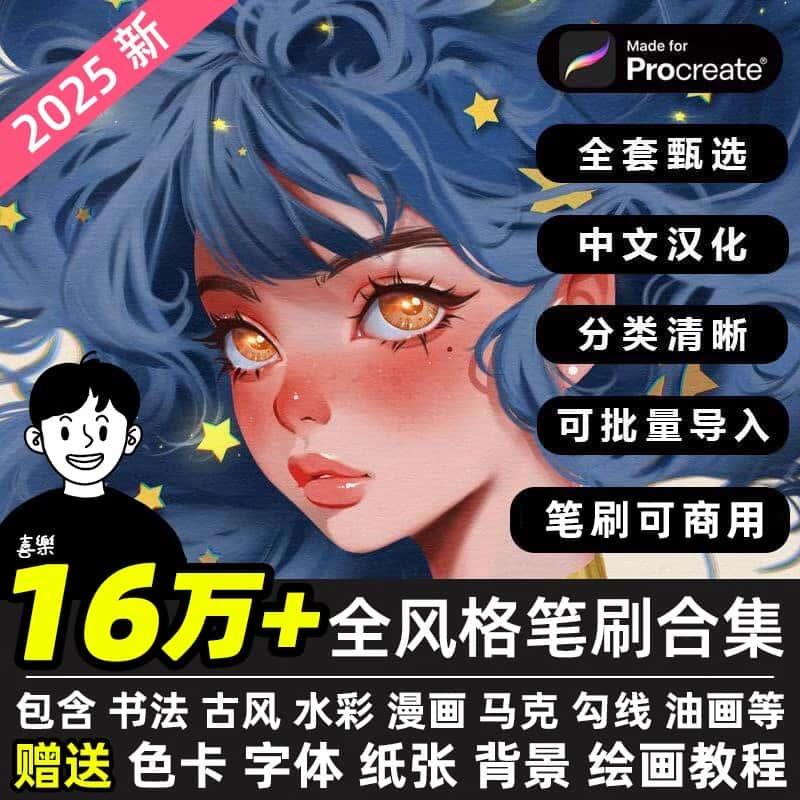 新procreate笔刷全套ipad绘画书法色卡字体写字勾线水彩插画素材