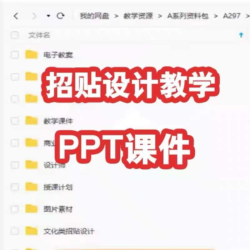 招贴设计教学课件PPT电子教案授课计划资源学习素材资料课件ppt