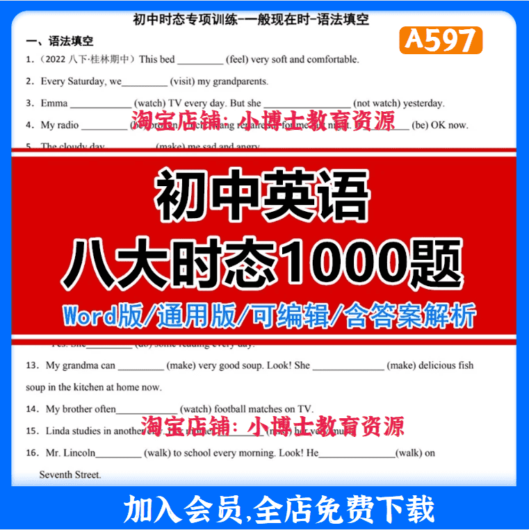 初中英语语法八大时态专项训练习真题1000题电子版word素材A59730