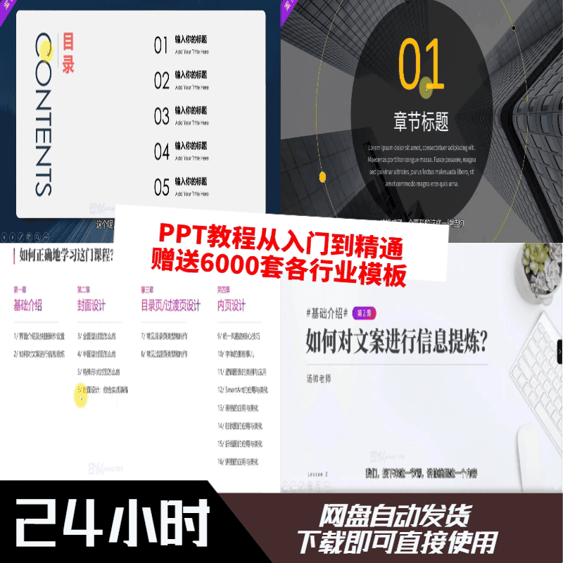 ppt自学视频教程零基础到入门精通