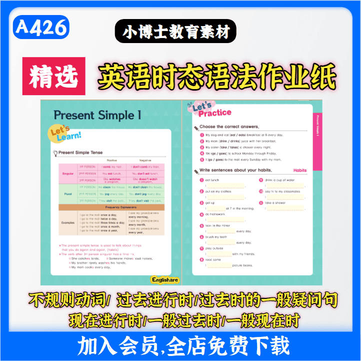A426.小学英语Grammar时态语法作业纸 高清电子版PDF素材