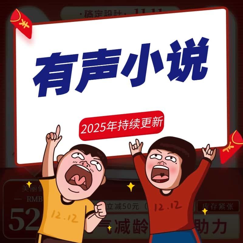 有声小说MP3合集音频资源有声书