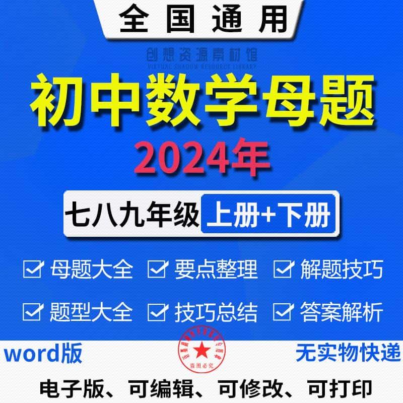 初中数学母题解题核心题型解题技巧方法大全归纳七八九年级上下册初一二三电子版