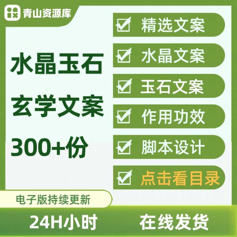 国学玄学开运水晶玉石类参考文案优质抖音视频剪辑素材非脚本剧本