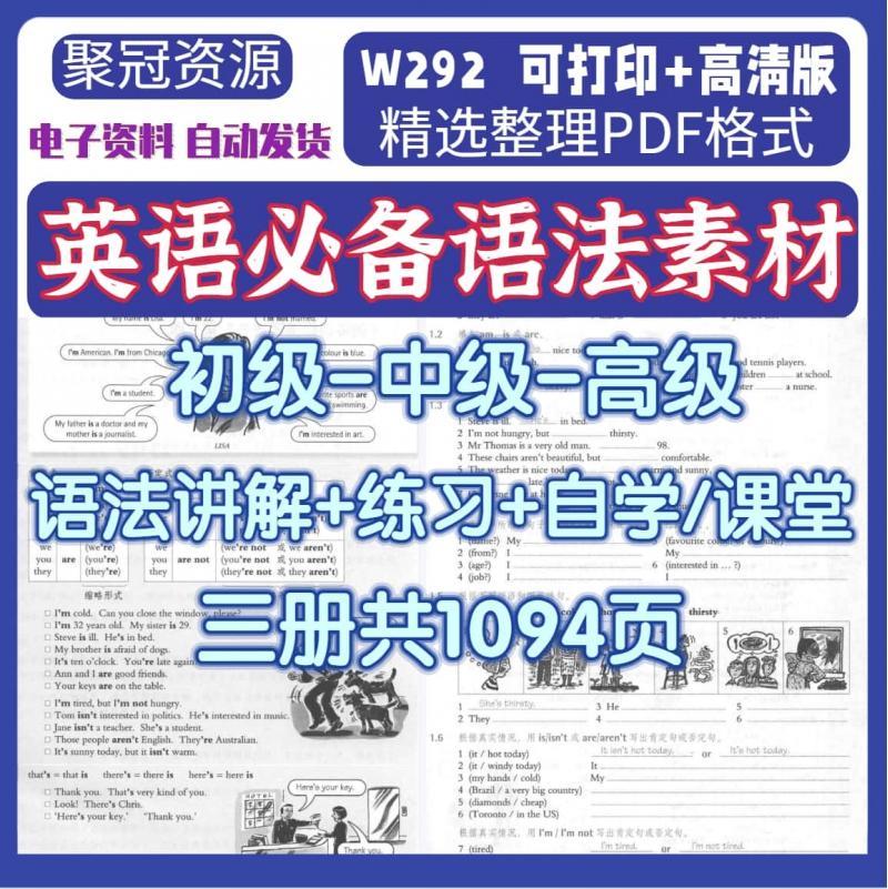 英语必备语法素材初级中级高级语法讲解+练习自学剑桥电子版W292