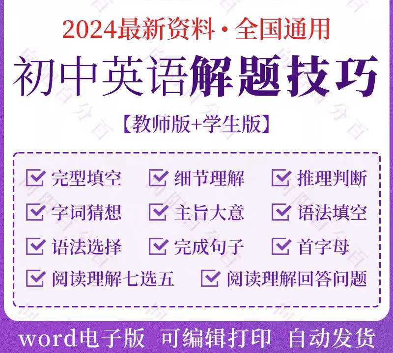 2024中考初三英语答题解题技巧方法语法阅读完形复习电子word素材