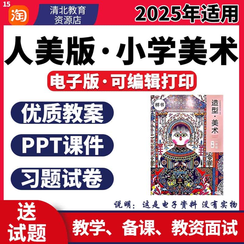 2025春新人美版小学美术课件ppt教案优质课公开课视频教学设计备课素材计划课堂实录一二三四五六年级上册下册123456电子版