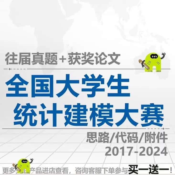 2024全国大学生统计建模大赛参考资料附往届优秀论文真题模板参考