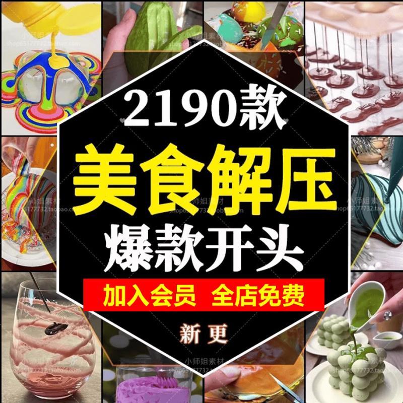竖屏爆款解压开头美食混剪手工新奇特国外高清视频小说推文素材