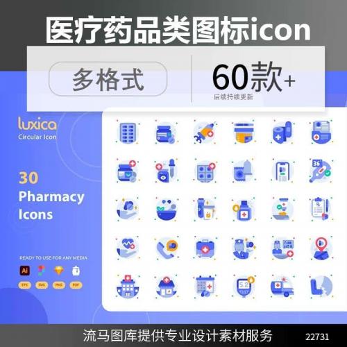 扁平化简约时尚医院医疗设备器械药品icon图标AI矢量PNG,svg素材