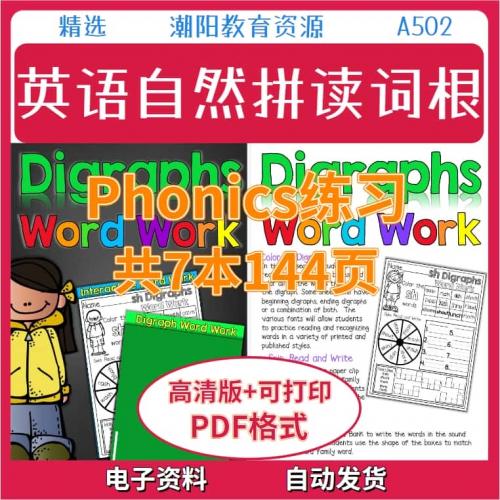 英语学习素材CVC等word family自然拼读词手工涂色练习电子版A502