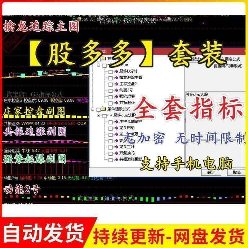 通达版天相股多多指标公式双紫擒龙头紫紫红黄动能二号手机电脑版
