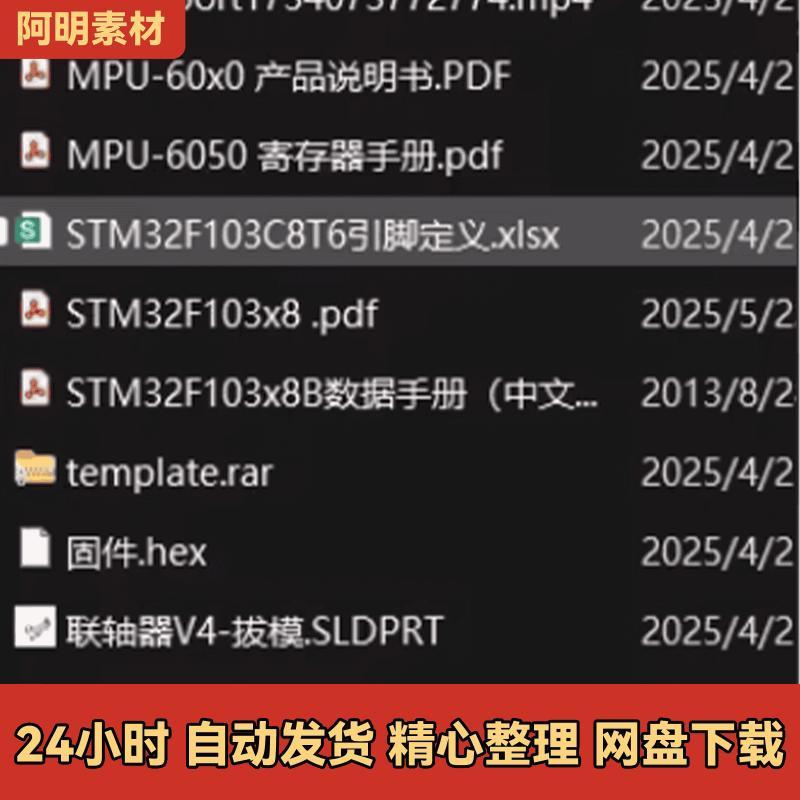铁头山羊stm32平衡车资料 （已更完）  源码 ppt