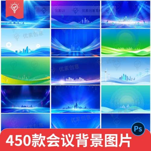 活动会议KV主视觉展板背景PPT高清JPG图背景PS设计素材PSD图