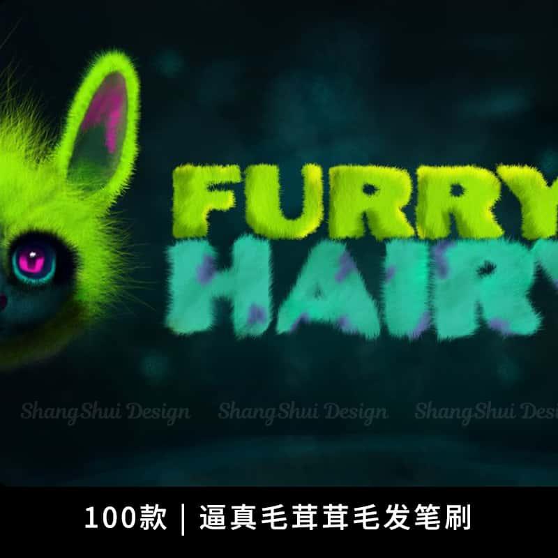 笔刷素材｜逼真毛茸茸毛发Procreate笔刷动物绒毛毛发丝PS画笔