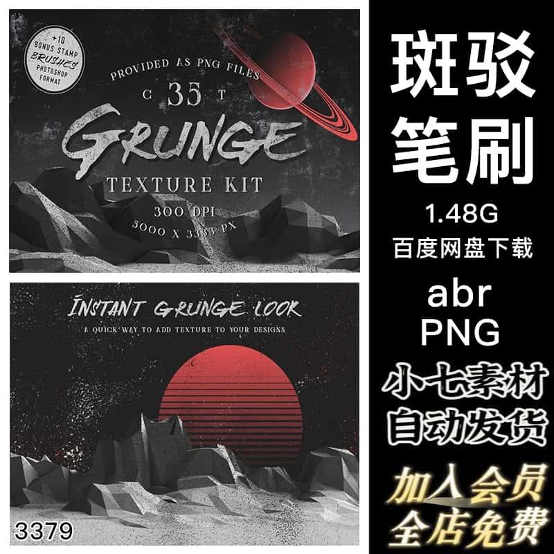 墨水油漆斑驳做旧风格纹理PNG免抠高清图片abr笔刷PS设计素材