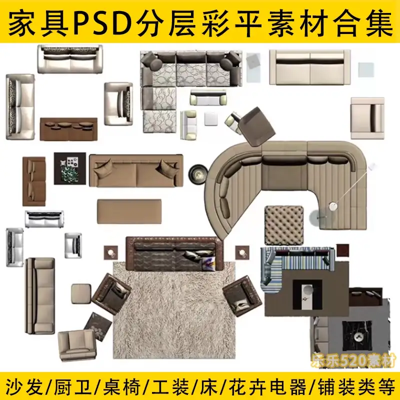 室内设计家装工装PS彩平图块彩色平面图库PSD分层家具沙发椅素材