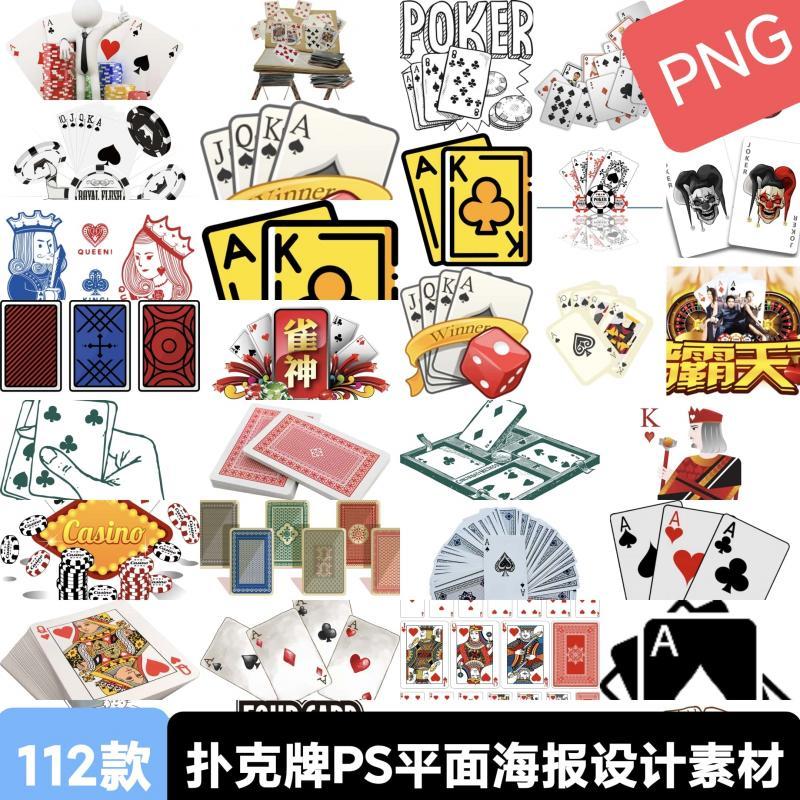 112款扑克纸牌扑克元素png免抠透明图片PS海报平面设计素材