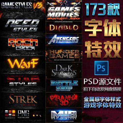 PS游戏字体样式金属质感3D立体效果字体特效PS特效素材PSD源文件