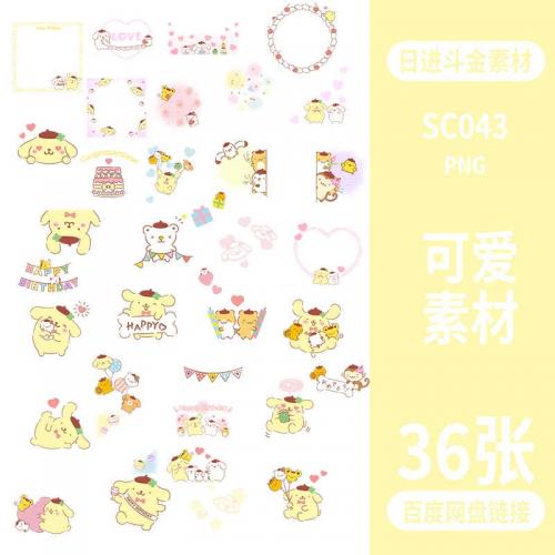 SC043PNG可爱布丁狗装饰素材PS免扣透明背景水印美化PNG设计素材