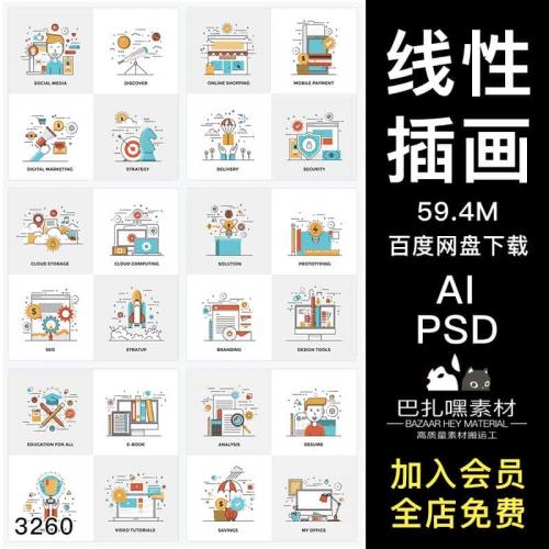 线性教育办公商务互联网数据金融场景网页UI插画AI矢量PS设计素材